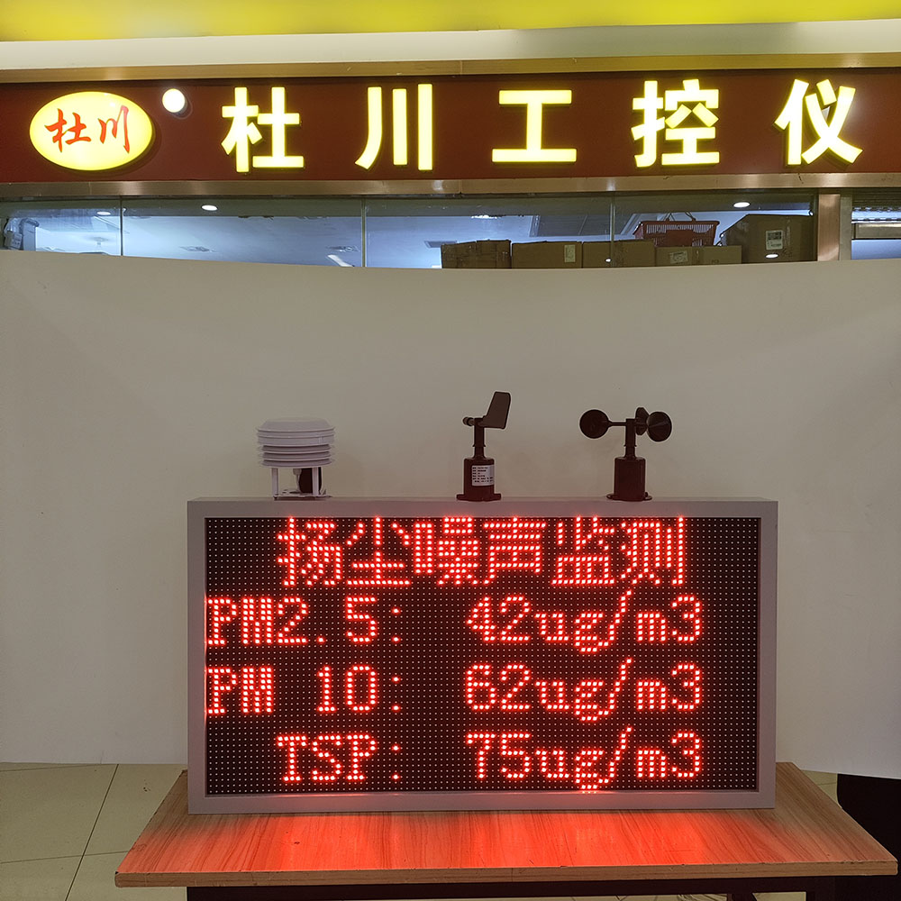 揚(yáng)塵噪聲監(jiān)測儀.jpg